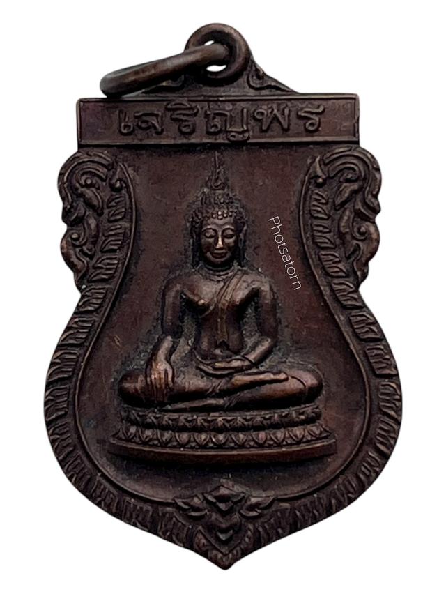 เหรียญพระพุทธเจริญพรบน หลวงพ่อคูณ ออกให้วัดบ้านน้อย ปี 2543
