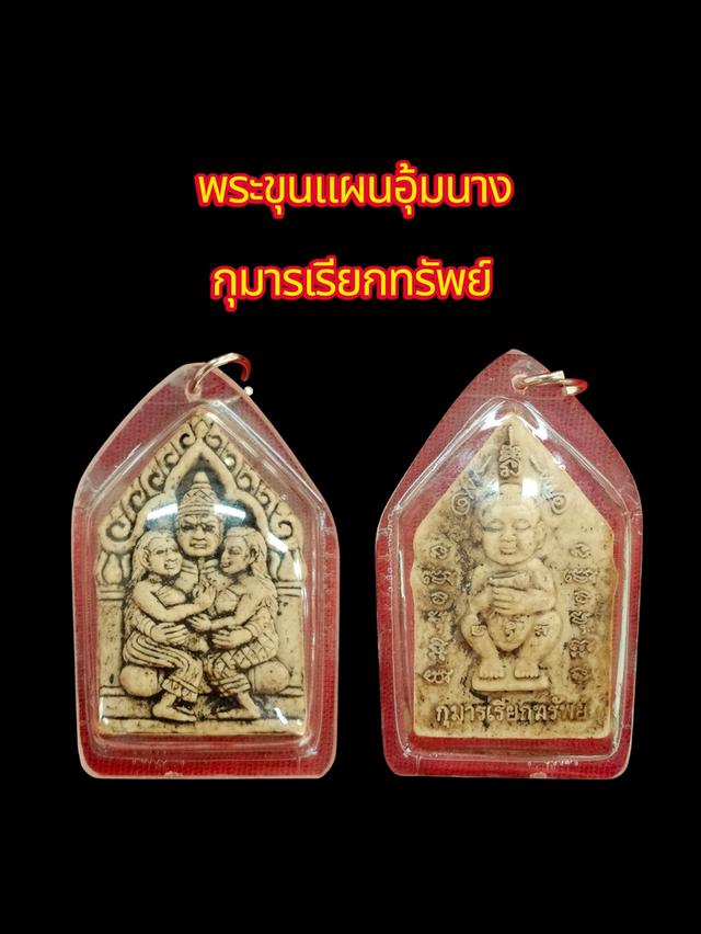 พระขุนแผนอุ้มนางหลังกุมารเรียกทรัพย์