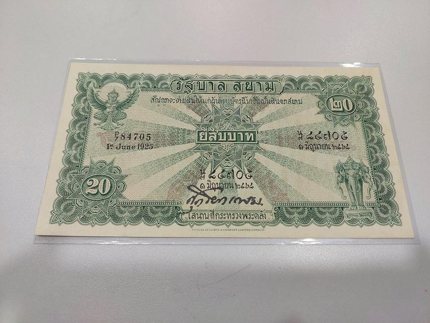 ธนบัตร 20 บาท ไถนา สภาพสวย สมบูรณ์