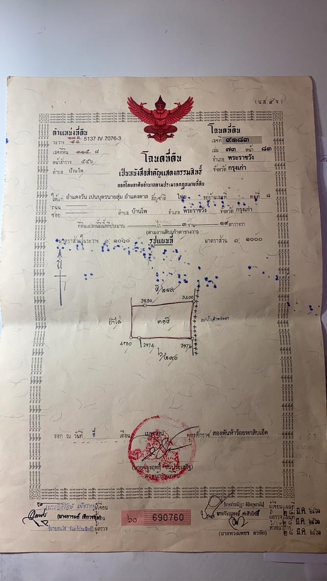 ที่ดินผืนงามริมแม่น้ำเจ้าพระยา – อัญมณีแห่งบางปะอิน 2