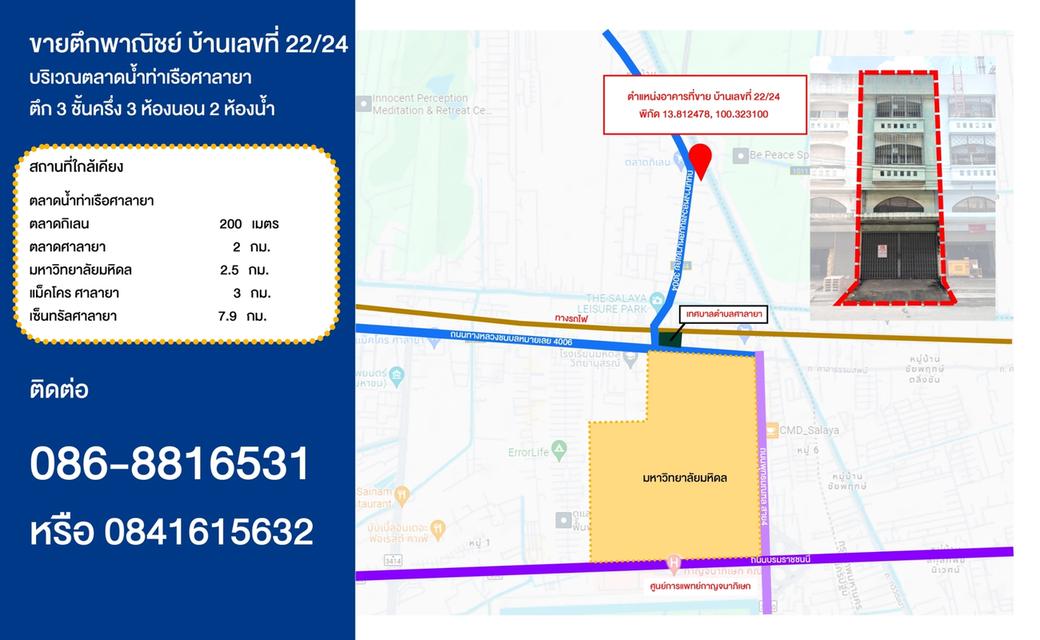 อาคารพาณิชย์ ตึกแถว 3 ชั้นครึ่ง ต.ศาลายา อ.พุทธมณฑล 10