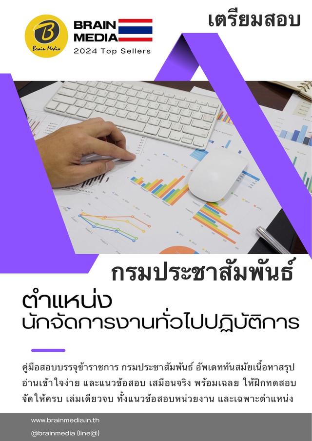 หนังสือสอบข้าราชการ กรมประชาสัมพันธ์ 3