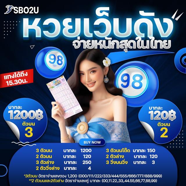 ++[แนะนำ 7 อันดับ] เว็บ ซื้อหวยออนไลน์ @88sbo2u เว็บไหนดี เว็บแทงหวยออนไลน์แนะนำ จ่ายจริง อันดับ 1