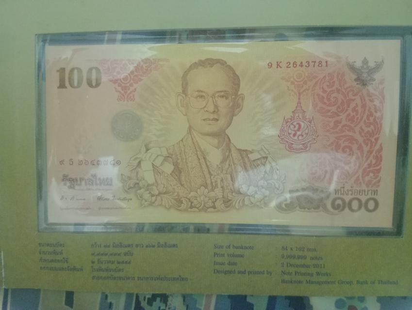 ขายด่วนธนบัตร ร.9 สภาพไม่ผ่านการใช้งาน รูปที่ 3