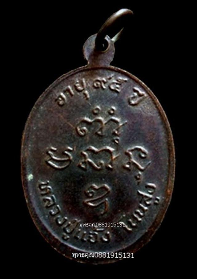 เหรียญอายุ8รอบ หลวงปู่แจ้ง วัดใหม่สุนทร นครราชสีมา ปี2536 5