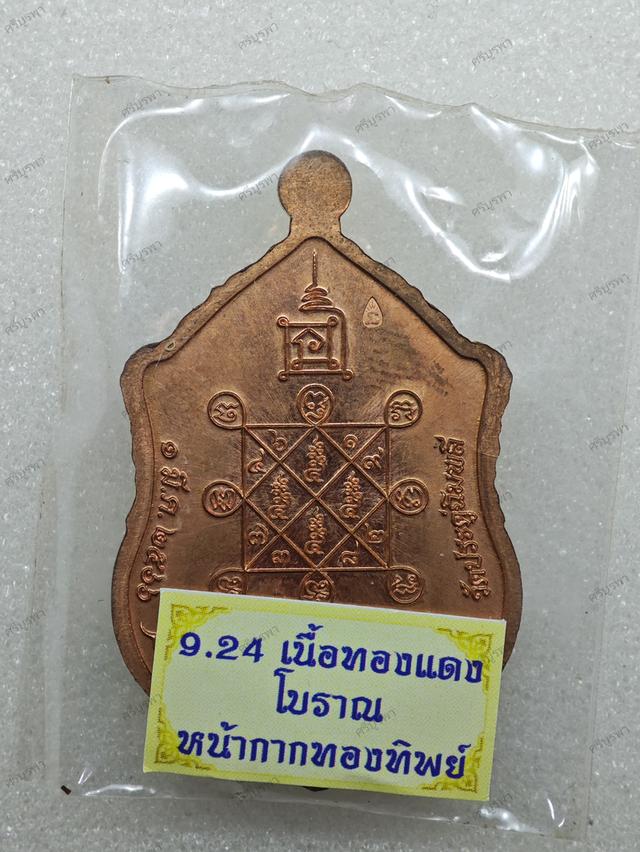 เหรียญ หลวงปู่โต๊ะ วัดประดู่ฉิมพลี รุ่น บูรณะ อุโบสถ