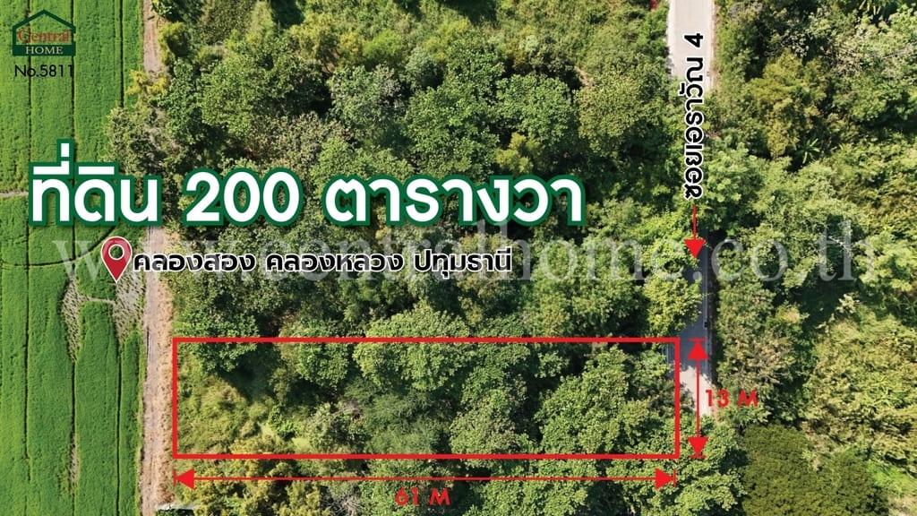 ที่ดินเปล่า 200 ตร.ว ซอยเอราวัณ 4 คลองสอง ปทุมธานี 3