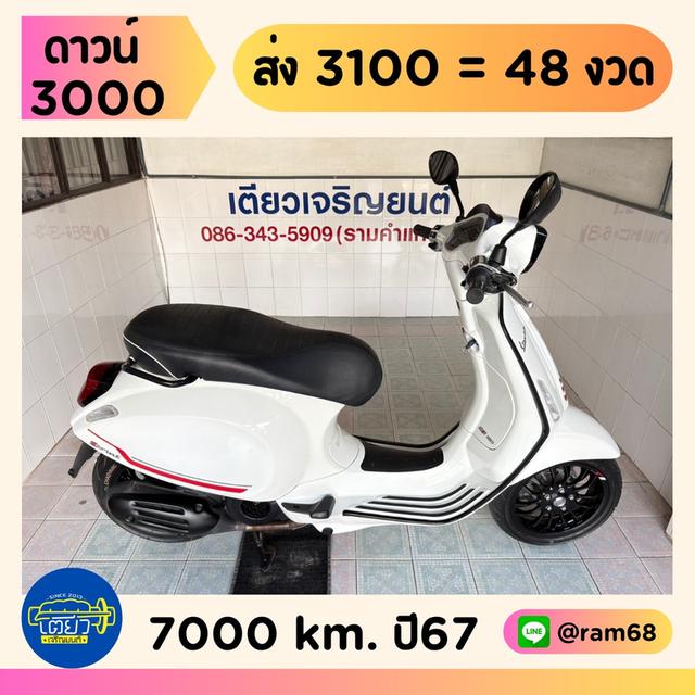 Vesa Sprint150 ABS วิ่ง7000 โล ปี67