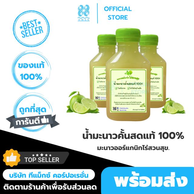 มะนาวออร์แกนิกไร่สวนสุข น้ำมะนาวคั้นสด แท้100% 150ml แพ็ค 3ขวด