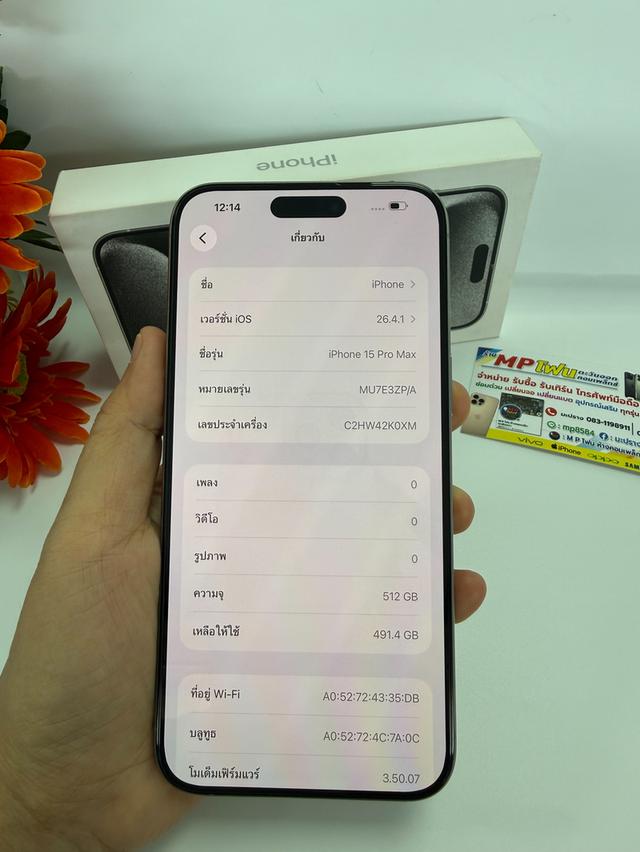 ไอโฟน 15 PROMAX 512เครื่องศูนย์ไทย