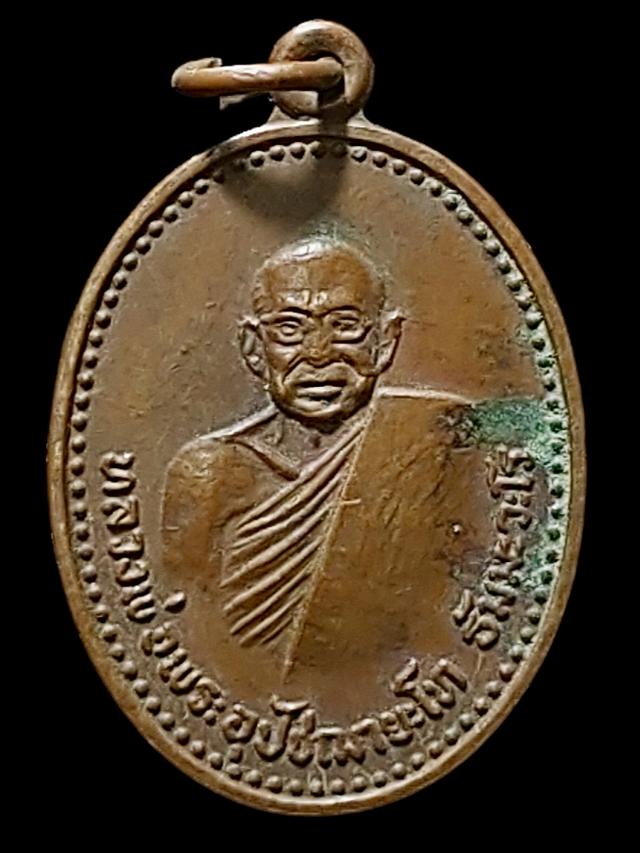 เหรียญพระอุปัชฌาย์โท ธัมมะวะโร วัดคลองสอง(วัดราษฎร์บำรุง)ปี 20