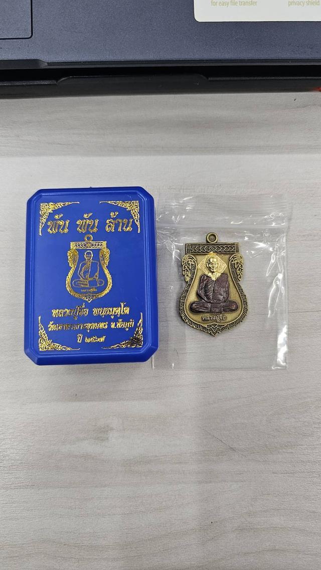 หลวงปู่จื่อ เหรียญ พันพันล้าน