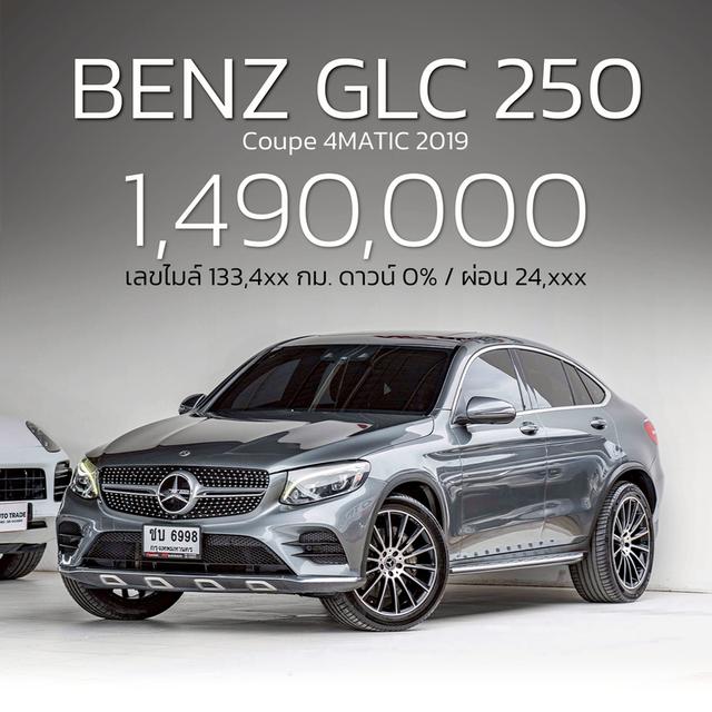 รหัสรถ NP6998 BENZ GLC250 Coupe 4MATIC 2019