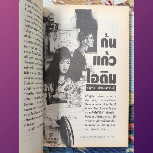 ช่อการะเกด 28 (นิตยสารเรื่องสั้นและวรรณกรรม) 7