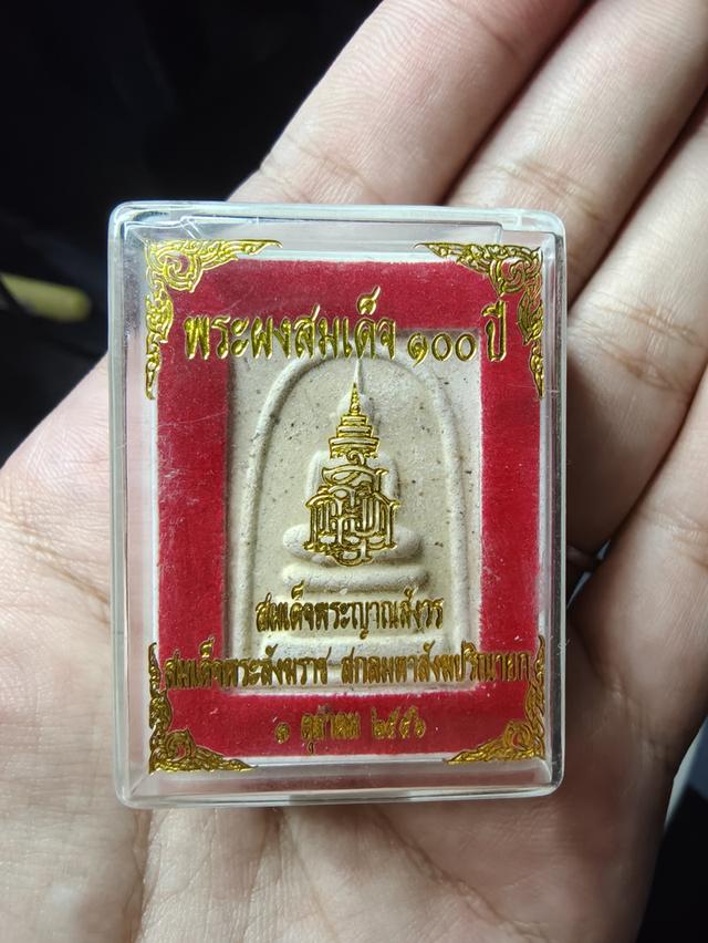 พระผงสมเด็จรุ่นที่ระลึก 100 ปี สมเด็จพระญาณสังวร