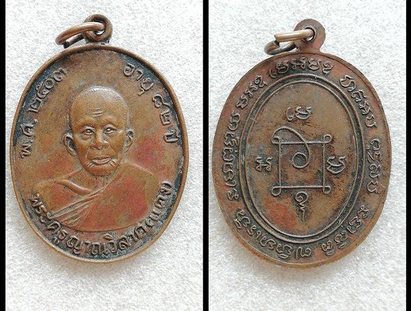 เหรียญหลวงพ่อแดง วัดเขาบันไดอิฐ เพชรบุรี คละรุ่น