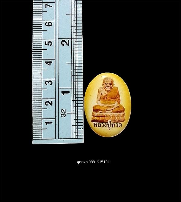 ล็อกเก็ตหลวงปู่ทวด รุ่น1 วัดเมืองยะลา ปี2539 รูปที่ 3