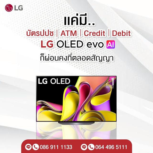 สมัครฟรี! พร้อมระบบฝึกอบรมออนไลน์ เครื่องใช้ไฟฟ้าแบรนด์ LG ผ่อน 0% ไม่ใช้วงเงินบัตร 4