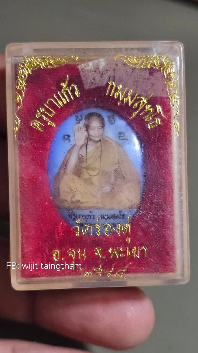 ล็อกเก็ตกันภัย(รุ่นแรก) ครูบาแก้ว วัดร่องดู่ พะเยา ปี 2542 ด้านหลังฝังตะกรุด สภาพสวยเดิมนอนกล่อง หายากสร้างน้อย 3