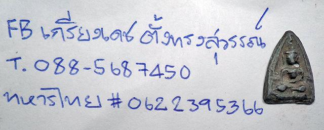 พระพิจิตรยอดโถเนื้อชิน 6