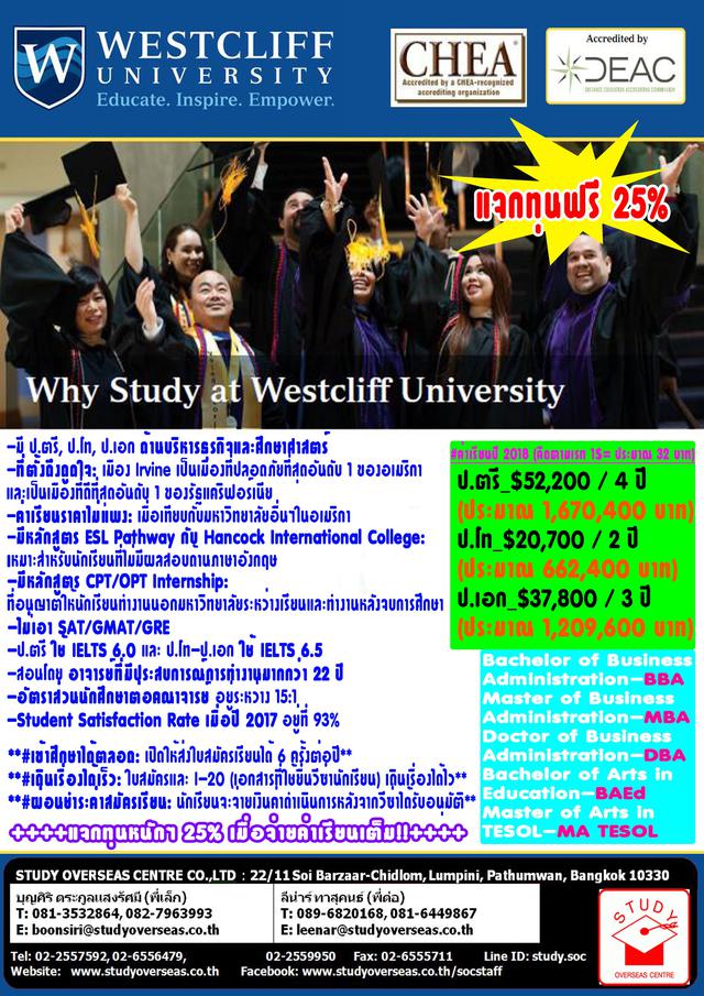 Westcliff University แจกทุน 25% เมื่อเรียนครูและธุรกิจที่นี่ 6