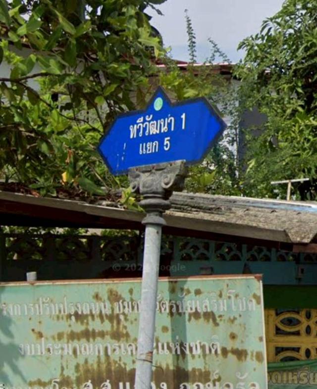ที่ดินทวีวัฒนา 30 ตรว.ราคาพิเศษ 7