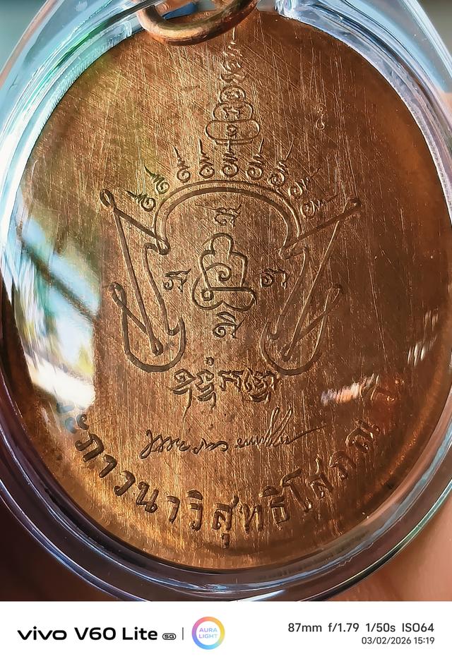 พระเครื่อง พระมหาสุรศักดิ์ รูปที่ 6