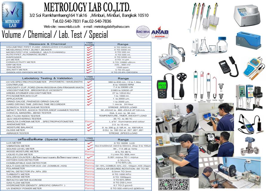 บริการสอบเทียบ เครื่องมือวัด ได้รับการรับรอง ISO/IEC 17025 รูปที่ 3
