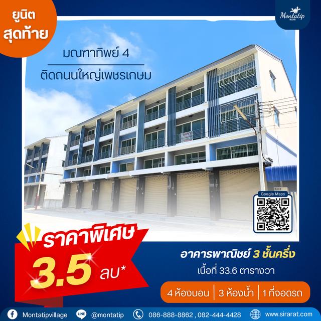 ยูนิตสุดท้าย ราคาพิเศษ 3.5 ล้านบาท 1