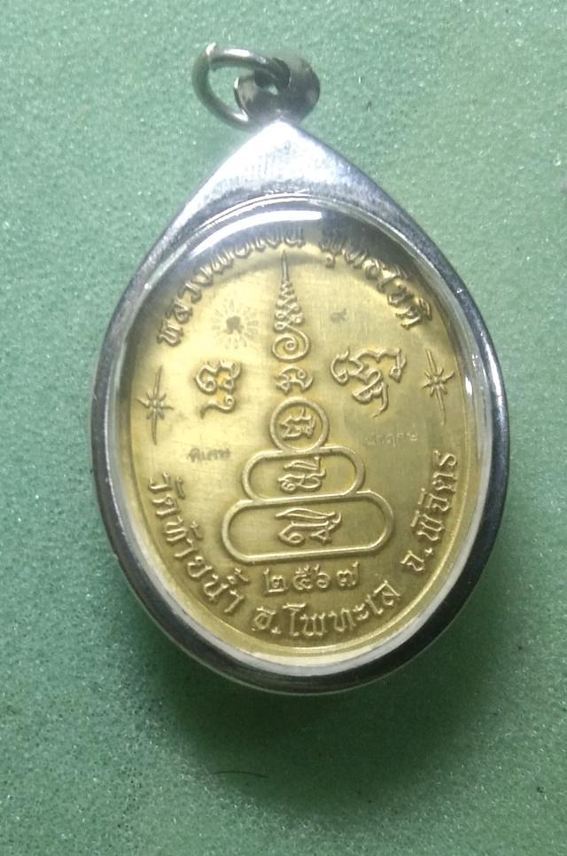เหรียญหลวงพ่อเงินวัดท้ายน้ำจังหวัดพิจิตร