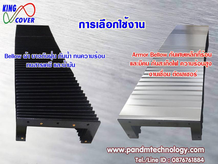 Bellow Cover ผ้า ยางกันฝุ่น เศษเหล็ก ครอบ เครื่องจักร