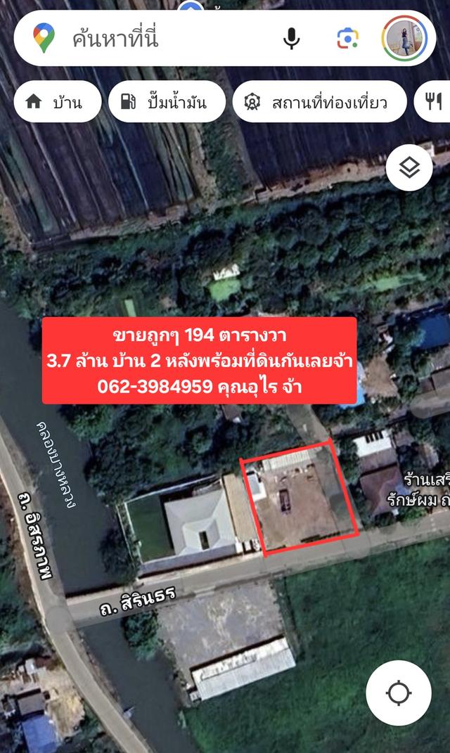 ขายที่ดิน พร้อมบ้าน ใจกลางปทุมธานี 2