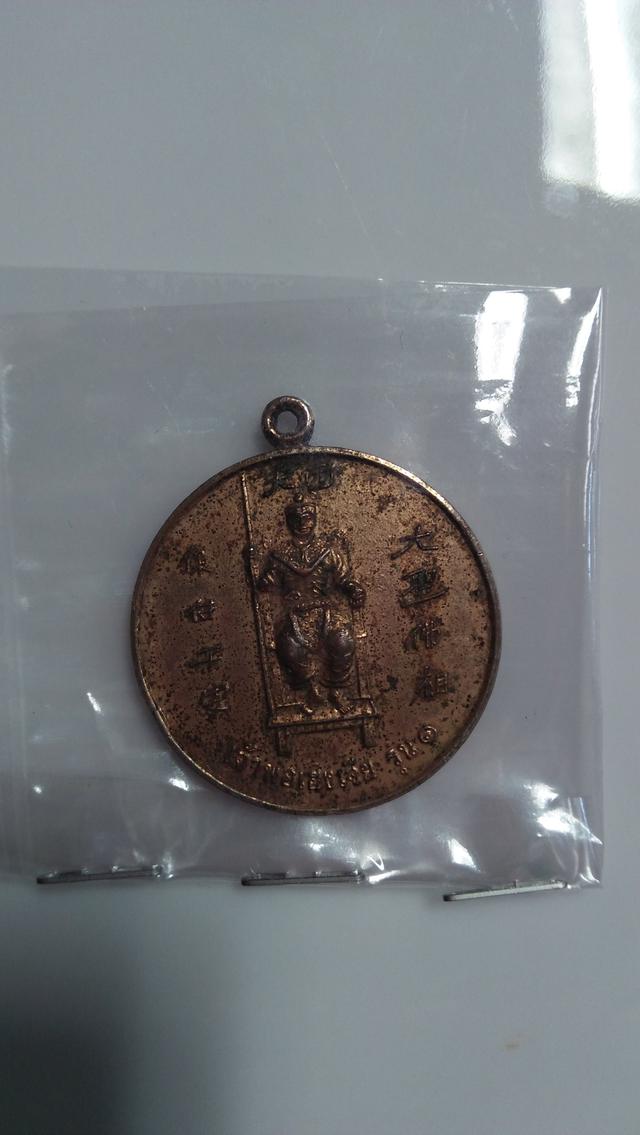 รูป พระเหรียญมีตัวอักษรจีนและพระแขวนคอและเหรียญสิบหายาก 08 1