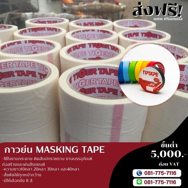 กาวย่นราคาโรงงาน กาวย่นยี่ห้อไทเกอร์ TIGER  081-7757116