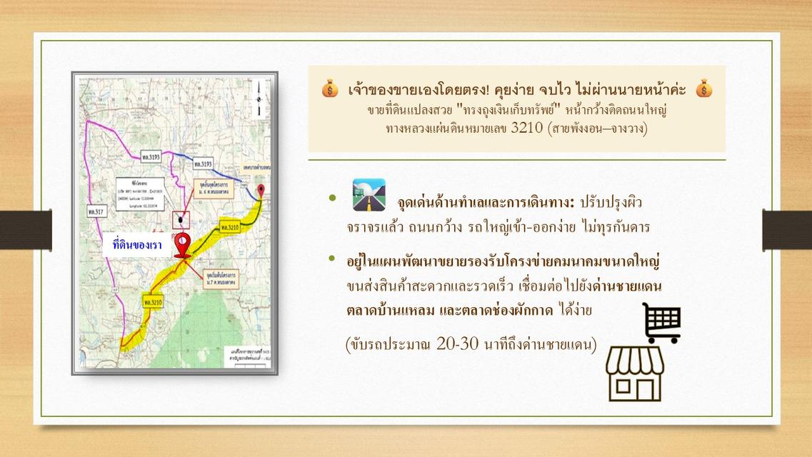 ขายที่ดินแปลงสวย "ทรงถุงเงินเก็บทรัพย์" หน้ากว้างติดถนนใหญ่ ทางหลวงแผ่นดินหมายเลข 3210 (สายพังงอน–จางวาง) 3