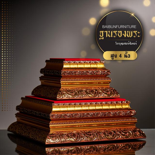 ฐานพระพุทธรูป ใบบุญเฟอร์นิเจอร์ ฐานพระ แท่นพระ โทร 0889949199