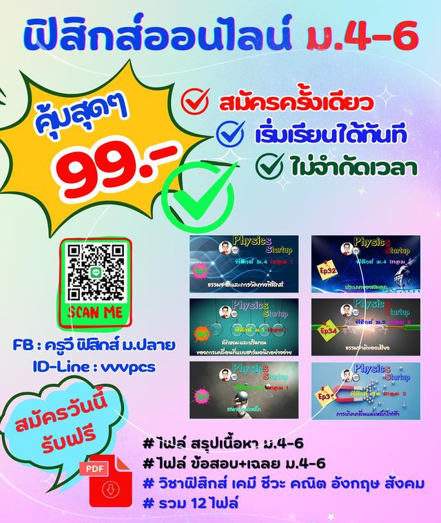 คอร์สเรียนฟิสิกส์ออนไลน์ ไฟล์สรุปเนื้อหาและข้อสอบ รูปที่ 8