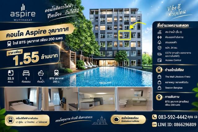 ขายคอนโด Aspire Wutthakat | แอสปาย วุฒากาศ คอนโดทำเลดี ใกล้ BTS เพียง 200 เมตร! 1