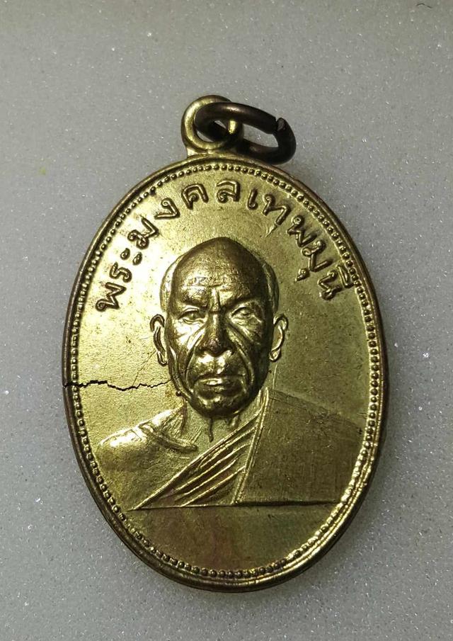 เหรียญหลวงพ่อสด วัดปากน้ำ รุ่นที่ระลึกงานทอดผ้าป่าสามัคคี