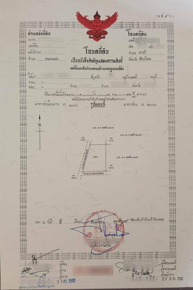 ขายที่ดินสวน ต.หนองแฝก อ.สารภี จ.เชียงใหม่ 9