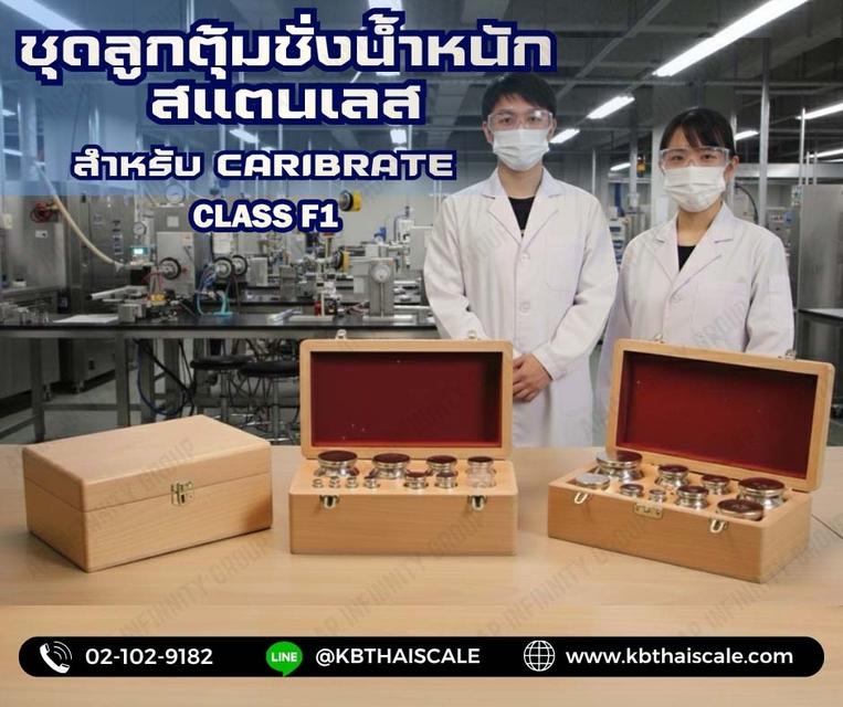 ชุดลูกตุ้มน้ำหนักสแตนเลส100กรัม Class F1 ใบเซอร์ฯ ISO 17025 สอบถามเพิ่มเติม