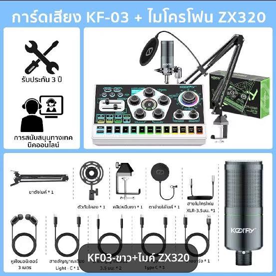 Koorfly-kf03 ซาวด์การ์ดไลฟ์สดพร้อมไมค์ รูปที่ 2