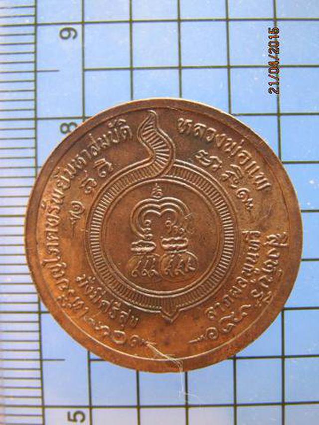 1790 เหรียญโภคทรัพย์ มหาสมบัติ หลวงพ่อแพ วัดพิกุลทอง จ.สิงห์ 1