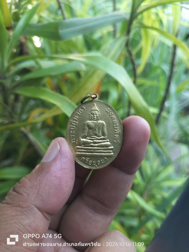 เหรียญสมเด็จพระนเรศวร จัดสร้างโดยองค์การบริหารส่วนจังหวัด พระนครศรีอยุธยา รูปย่อยที่ 2