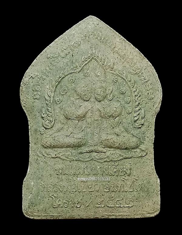ขุนแผนนางเคียง หลวงพ่อเขียว โคราช ปี2542