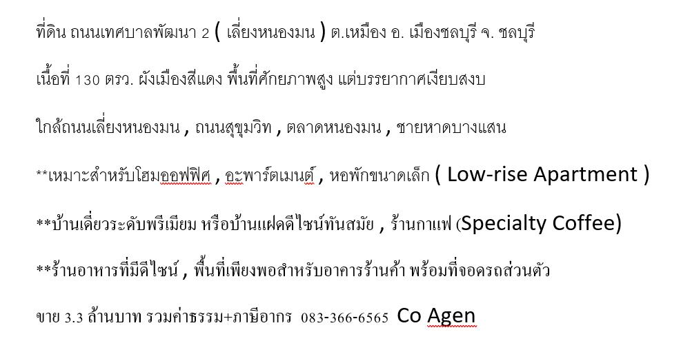 # ที่ดินศักยภาพสูง 130 ตรว. เลี่ยงหนองมนชลบุรี ถนนเทศบาลพัฒนา 2  ต. เหมือง อ. เมืองชลบุรี 6