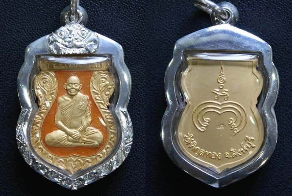 เหรียญหลวงพ่อแพวัดพิกุลทองสิงห์บุรี