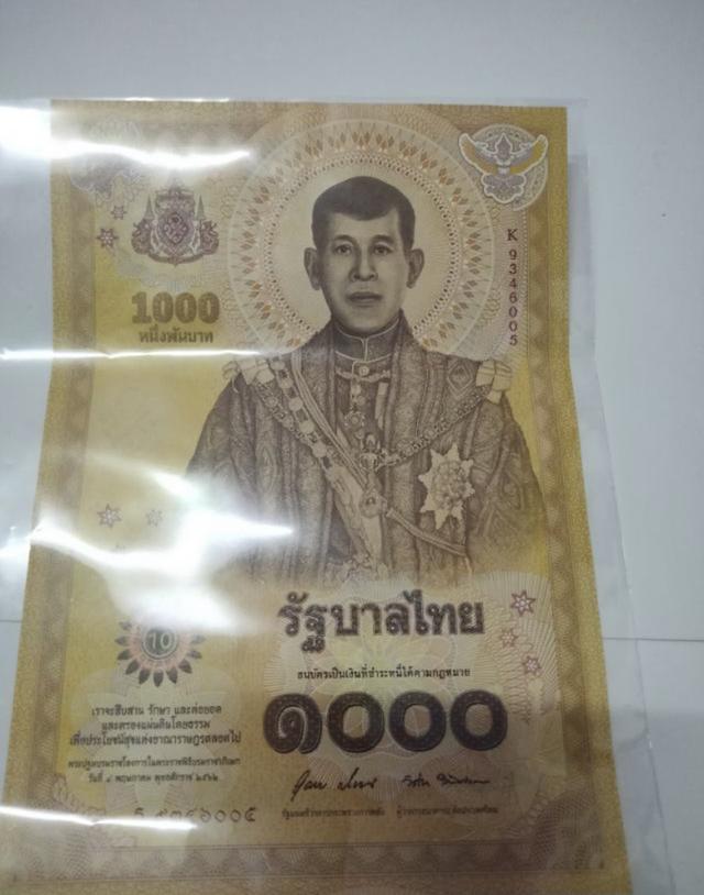 ธนบัตรที่ระลึกพระบรมราชาภิเษกชนิด