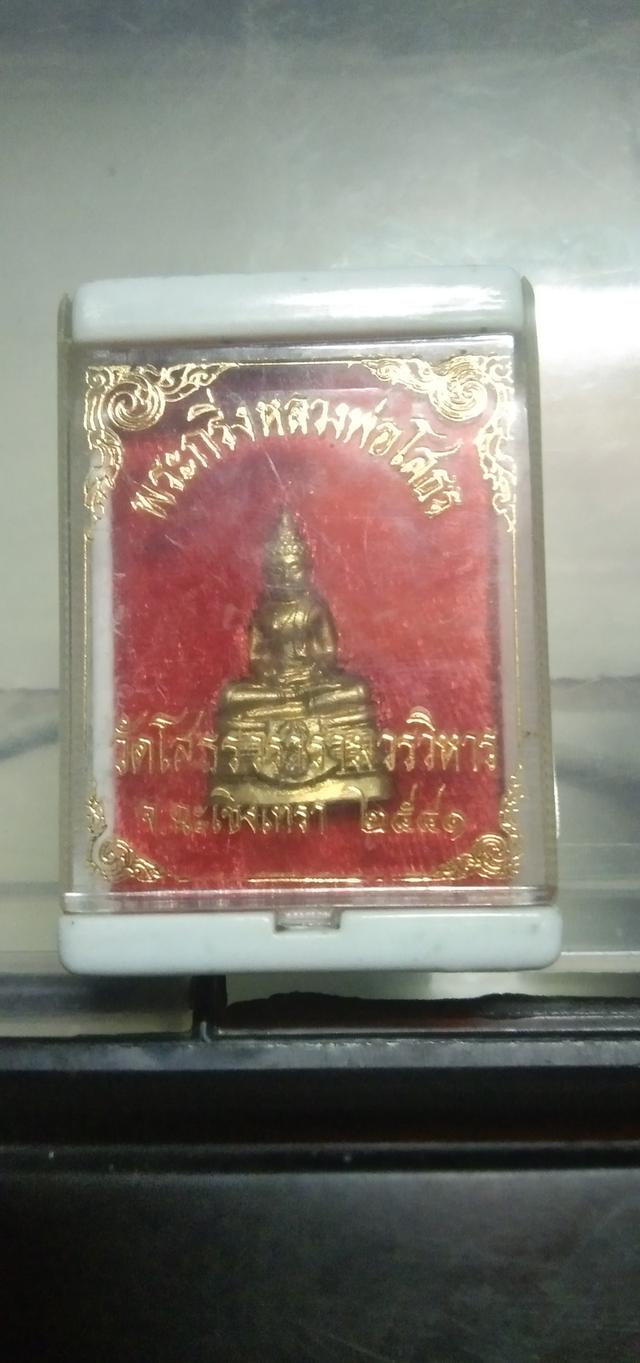 พระกริ่งหลวงพ่อโสธร วัดโสธรวรารามวรวิหาร