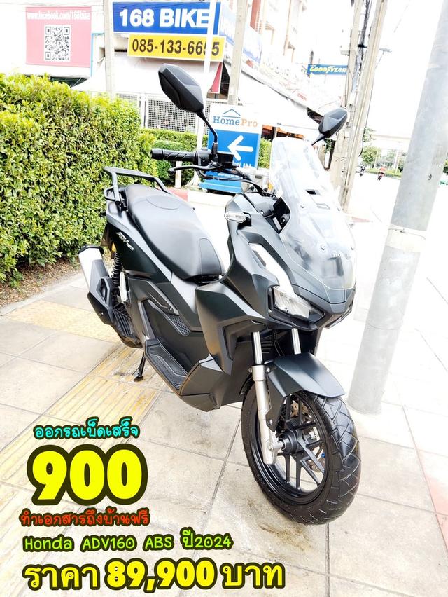 Honda ADV160 ABS Keyless ปี2024 สภาพเกรดA 2522 km เอกสารพร้อมโอน